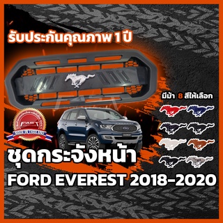 กระจังหน้ารถ Ford Everes 2018-2020 ทรง RAPTOR รูปม้า ประกัน 1 ปี  ( ชุดกระจังหน้า Everes , กระจังหน้า Everest รูปม้า )