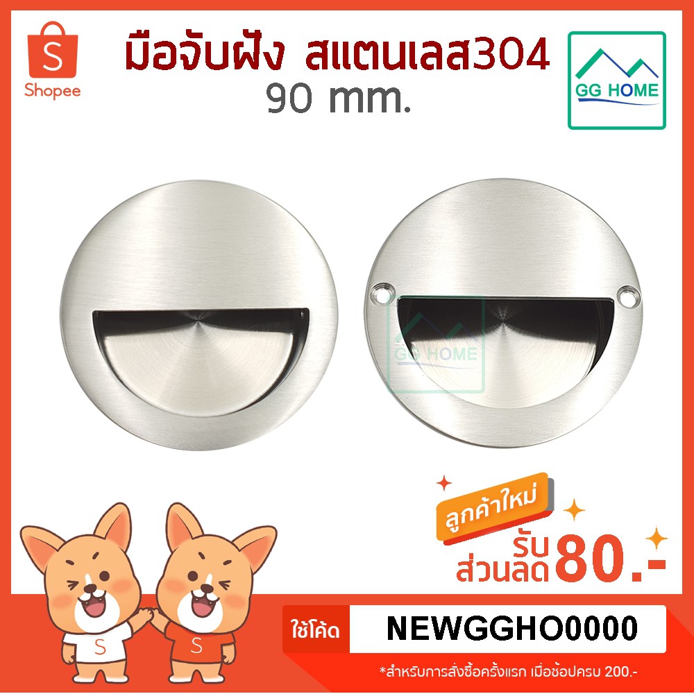มือจับฝัง สแตนเลส304 ทรงกลม 90 mm.