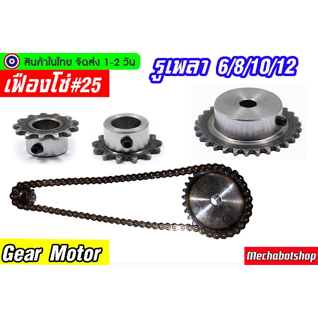 🔥[พร้อมส่ง]🔥เฟืองโซ่แบบมีดุม ฟันชุบแข็ง 04C โซ่ 25H เฟืองขนาด2 หุน ทดรอบโซ่เบอร์ #25 มีหลายขนาด