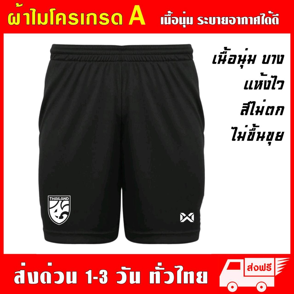 กางเกงกีฬา ผ้าไมโครเกรด A เนื้อนุ่ม ใส่สบาย ซึมซับระบายเหงื่อและระบายอาศได้ดี ไทย