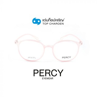 PERCY แว่นสายตาทรงหยดน้ำ 6814-C9 size 49 By ท็อปเจริญ