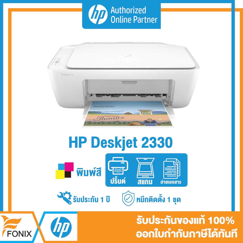 เครื่องปริ้นเตอร์อิงค์เจ็ท HP DeskJet 2330 Print/Scan/Copy **ไม่มี Wifi ปริ้นผ่านมือถือไม่ได้** - HP by Fonix