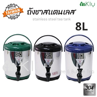 ถังใส่ชา 8ลิตร  ถังเก็บความเย็น ถังชา ถังเก็บชานม สเเตนเลส 304 (Tea Bucket) - ถังใส่ชานมไข่มุก