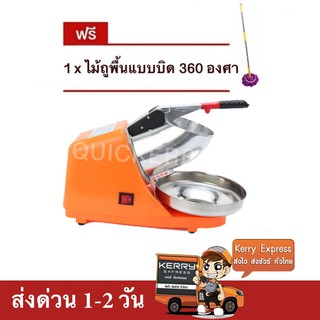 เครื่องบดน้ำแข็ง เครื่องไสน้ำแข็ง 2 ใบมีด (สีส้ม) แถมฟรี ไม้ถูก 360 องศา