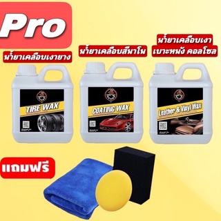 น้ำยาทายางดำ เคลือบยางดำ ทายางดำ+เคลือบสีรถ Wax เคลือบเบาะหนัง ขนาด 1 ลิตร