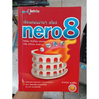 9789740507987 : เขียนแผ่นง่ายๆ สไตล์ NERO 8