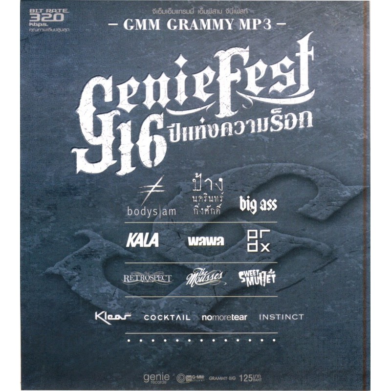 CD MP3 Genie Fest 16 ปีแห่งความร็อค 🔥G16🔥รวม50เพลงฮิต