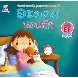 หนังสือ "อะตอม นอนดึก" (ราคาปก65)