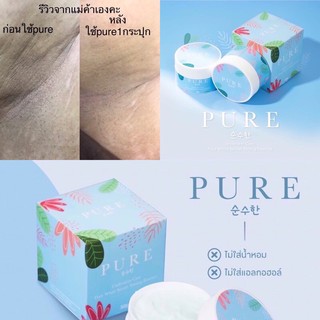 ครีมทาบำรุงรักแร้ ครีมเพียว PURE 50 g. ขาวเนียนกระจ่างใส