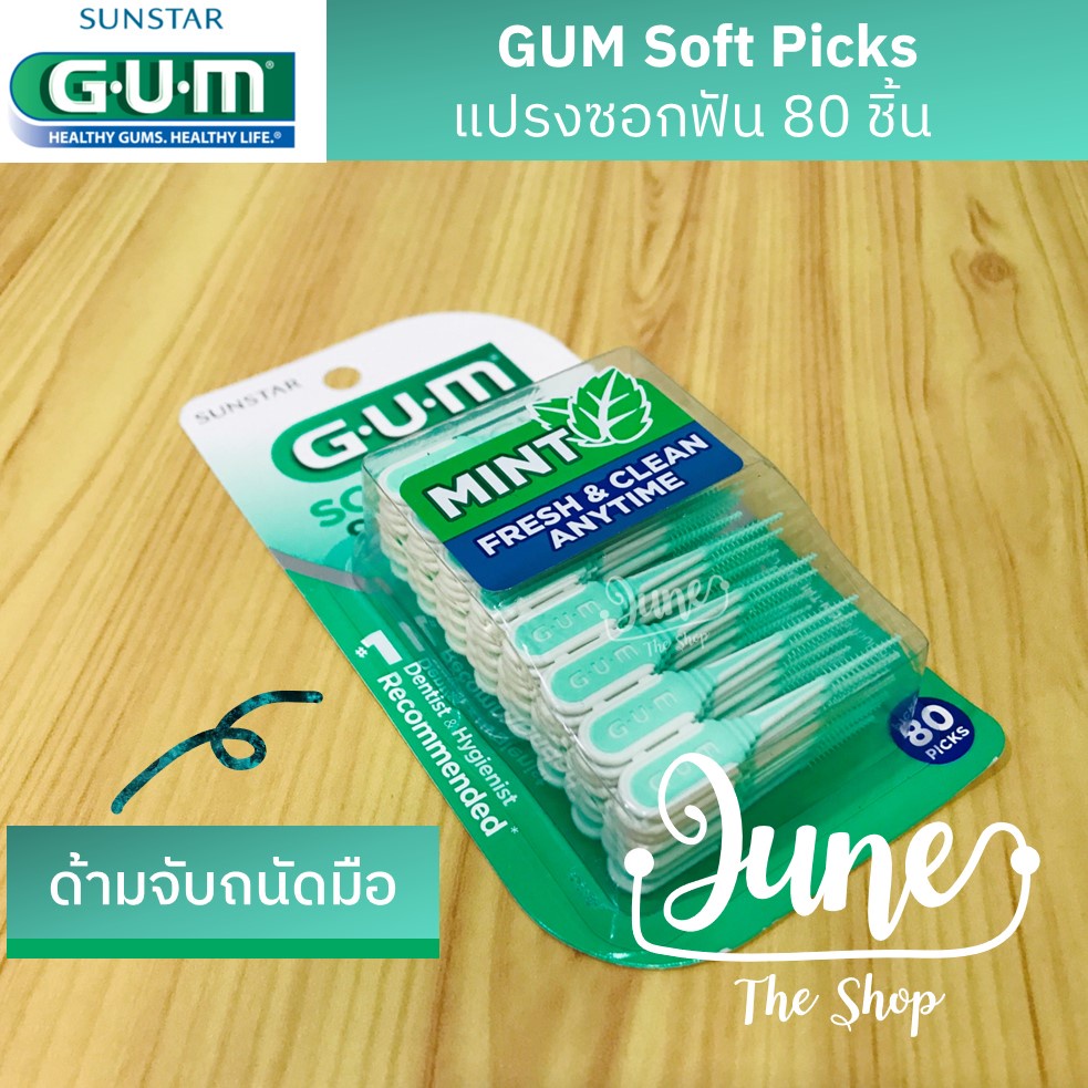 รุ่นใหม่! ปริมาณสุดคุ้ม 50-150 ชิ้น/แพ็ค-GUM Soft Picks Original -Dental Picks แปรงซอกฟัน ไม้จิ้มฟัน