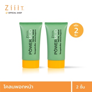 ZiiiT powermud 40 g. (Pack2) ซิท เพาเวอร์ มัด โคลนพอกหน้าดูดสิวเสี้ยน ควบคุมความมัน