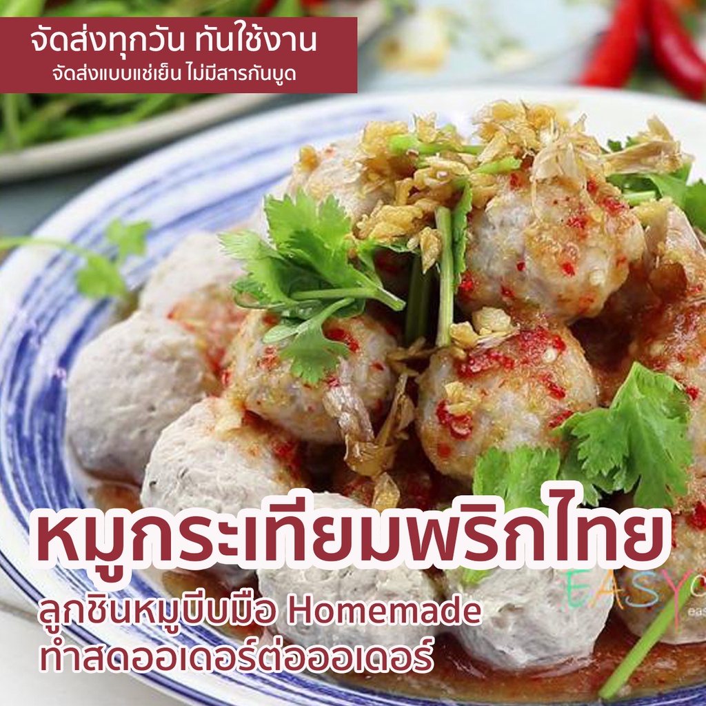 [ เลือกส่วนผสมได้!! ]ลูกชิ้นหมู กระเทียมพริกไทย อร่อยสดใหม่ ไม่ใส่สารกันบูด ทำสดต่อออเดอร์ ลูกชิ้นhomemade หมูเด้ง