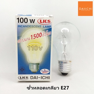 DAI-ICHI หลอดไส้ 110โวล์ท 100วัตต์ ขั้วเกลียวและขั้วเขี้ยว