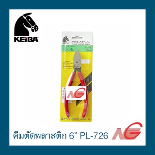 คีมตัดพลาสติก KEIBA 6" ด้ามบาง รุ่น PL-726