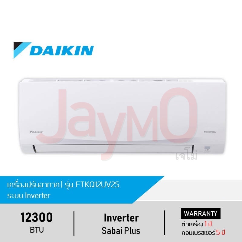 จัดส่งฟรี DAIKIN ไดกิ้น แอร์-เครื่องปรับอากาศ(Inverter PM2.5 Filter)12300 BTUรุ่นFTKQ12UV2S (Sabai Plus) ประหยัดพลังงาน