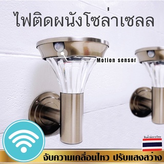 ไฟโซล่าเซลล์ พลังงานแสงอาทิตย์ รุ่น Solar motion sensor light ไฟตามทางโซล่าเซลล์พลังงานแสงอาทิตย์ติดจับความเคลื่อนไหว