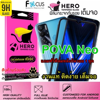 CAT Hero ฟิล์มกระจกนิรภัย เต็มจอขอบดำ กาวเต็มแผ่น สำหรับ  TECNO POVA Neo //แถมฟรี!! ฟิล์มหลังกันรอย