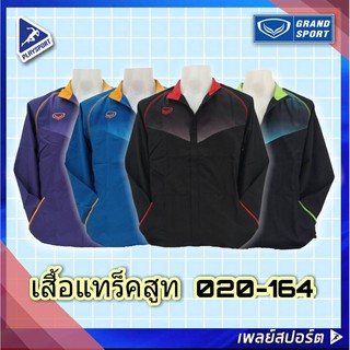 GRAND SPORT เสื้อแทร็คสูท รุ่น 020-164