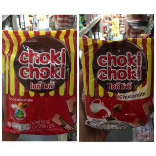 Choki choki โชกี้ โชกี้ รสช้อกโกแลต (แพ็ค 100 ชิ้น)