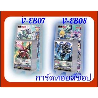 การ์ด แวนการ์ด V-EB07 คาเง/โนว่า/เกรป/ลิงค์ กับ V-EB08 ไดเมน/โพลิส/อควอฟอร์ซ (มี2ชุด)การ์ดสุ่มหลังกล่อง (การ์ดยังไม่แกะ)