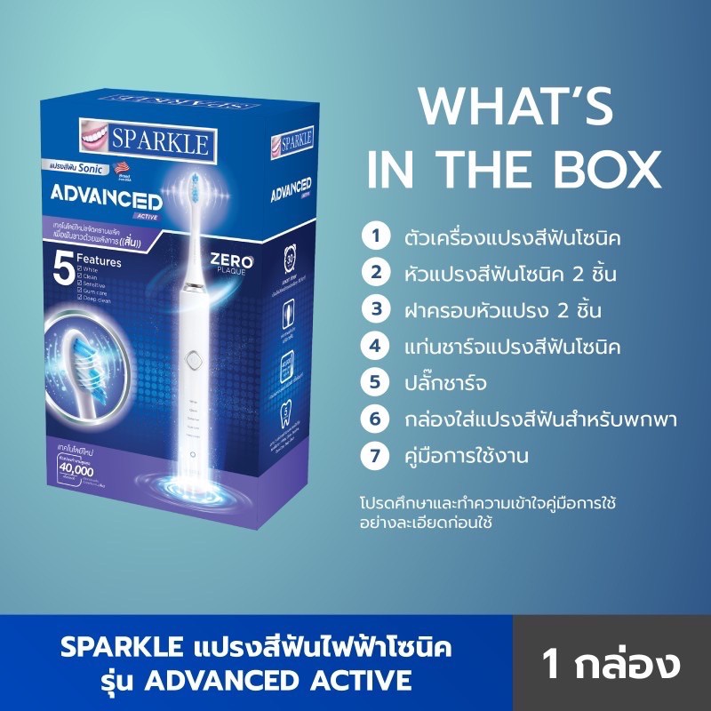 Sparkle แปรงสีฟันไฟฟ้า รุ่น  Sonic Advanced Active SK0375 รุ่น 5 โหมด
