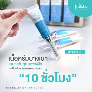 กันแดด By Natcha (COLLA SUN)SPF50 PA+++ ของแท้/พร้อมส่ง