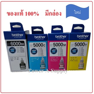 BROTHER BT6000 Black  ดำ &amp; BT5000 Cyan/Magenta/Yellow (ฟ้า/ชมพู/เหลือง) ครบ4สี หมึกเติมบราเทอร์ ของแท้ใหม่100% มีกล่อง