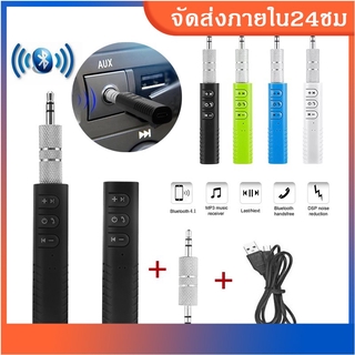 ตัวรับสัญญาณในรถยนต์ Car Bluetooth บลูทูธไร้สาย แบบพกพา 3.5mm AUX Adapte Car Bluetooth Receiver Audio Music Adapter