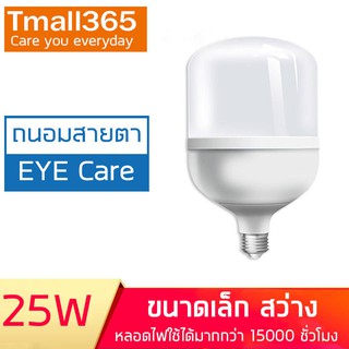 Tmall365-หลอดไฟLed Bulb High Watt 25W DL ขนาด 7.5 x 14 x 7.5 ซม. สีเดย์ไลท์ หลอดไฟ LED E27 สว่างมากไม่กินไฟ