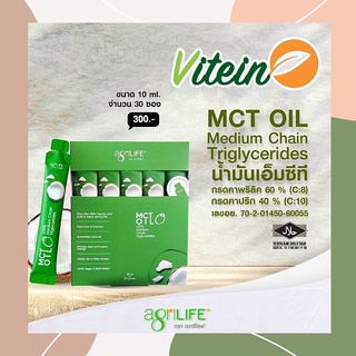 🥥AgriLIFE🥥MCT Oilซอง น้ำมันเอ็มซีทีซอง อะกรีไลฟ์ น้ำมันมะพร้าวเอ็มซีที กล่อง30ซอง Medium Chain TG Caprylic Acid คีโตKeto