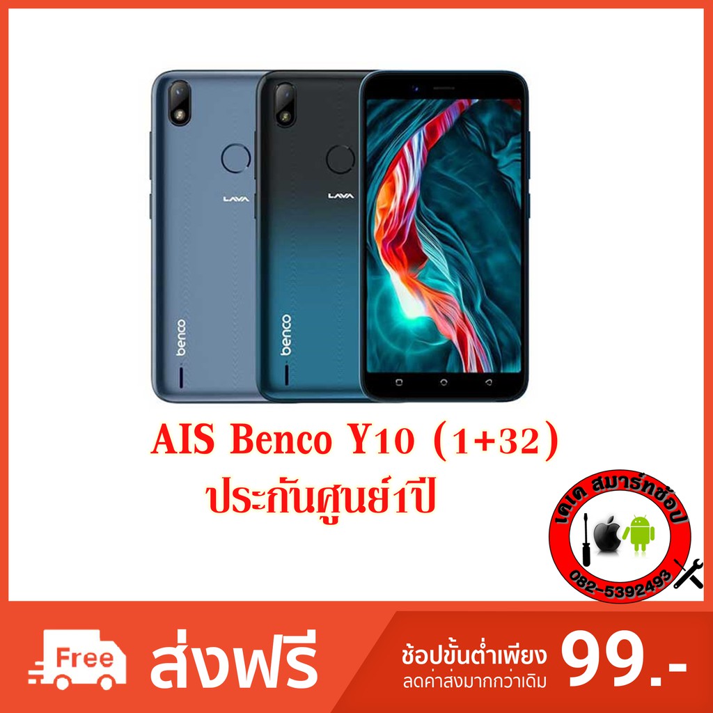 LAVA BENCO Y10 โทรศัพท์มือถือราคาประหยัด *รับประกันศูนย์ไทย1ปี เเบต2500mAh จอ5" RAM1/ROM32GB CPU *AR