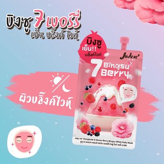 Juju ne’ Dongbaek &amp; Seven Berry Bingsu White Daily Mask จูจู เน่ ดงเบก แอนด์ เซเว่น เบอร์รี่ บิงซู ไวท์ เดลี่ มาส์ค