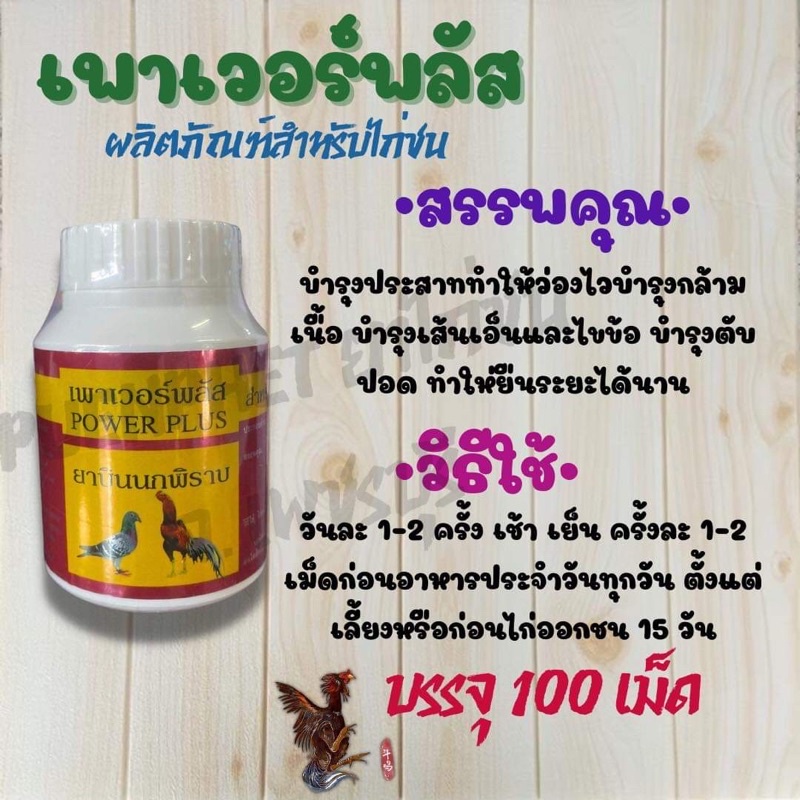 เพาเวอร์พลัส ของดีราคาถูก