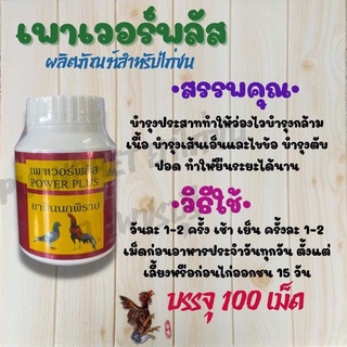 เพาเวอร์พลัส ของดีราคาถูก