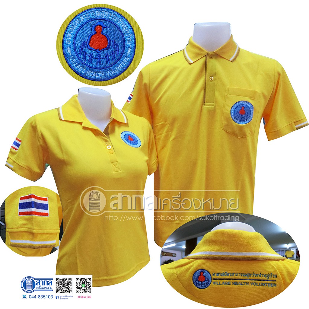 SALEเสื้อโปโล ตรา อาสาสมัครสาธารณสุขประจำหมู่บ้าน สีเหลือง แขนปักธงชาติ (โปโล อสม. สีเหลืองธงชาติ)