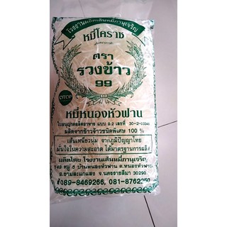 ขายถูก 5 ห่อ 120 บาท   หมี่โคราชตรารวงข้าว 99