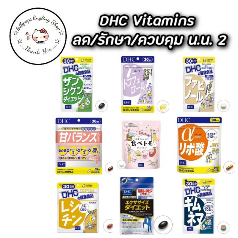 DHC Vitamins ลด น.น. 30Days 2 EXP.2024-2026
