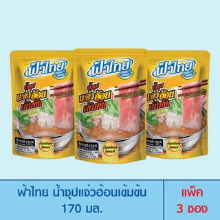 FaThai ฟ้าไทย ฮอทพอท น้ำซุปแจ่วฮ้อนเข้มข้น 170 มล. (แพค 3 ซอง)