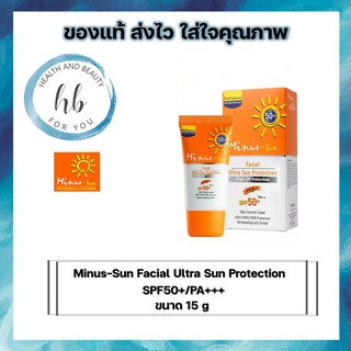 Minus - Sun กันแดด SPF 50 PA+++  Ivory 15 g  แถม Minus ivory ขนาด 4 กรัม จำนวน1 กล่อง