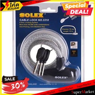 ว๊าว🍟 กุญแจจักรยาน SOLEX 3310 สีดำ กุญแจคล้อง BIKE PADLOCK SOLEX 3310 BLACK