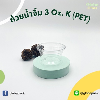 (จำนวน 50 ชุด) ถ้วยน้ำจิ้ม 3 oz.K+ ฝาเรียบ(ฝาแยก)