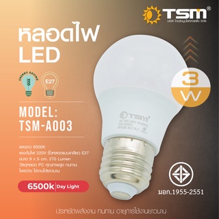 TSM-A003 TSM-A005 TSM-A007 TSM-A009 TSM-A013 TSM-A015 TSM-A018 หลอดไฟ LED หลอดปิงปอง 3W 5W 7W 9W 13W 15W 18W ขั้ว E27