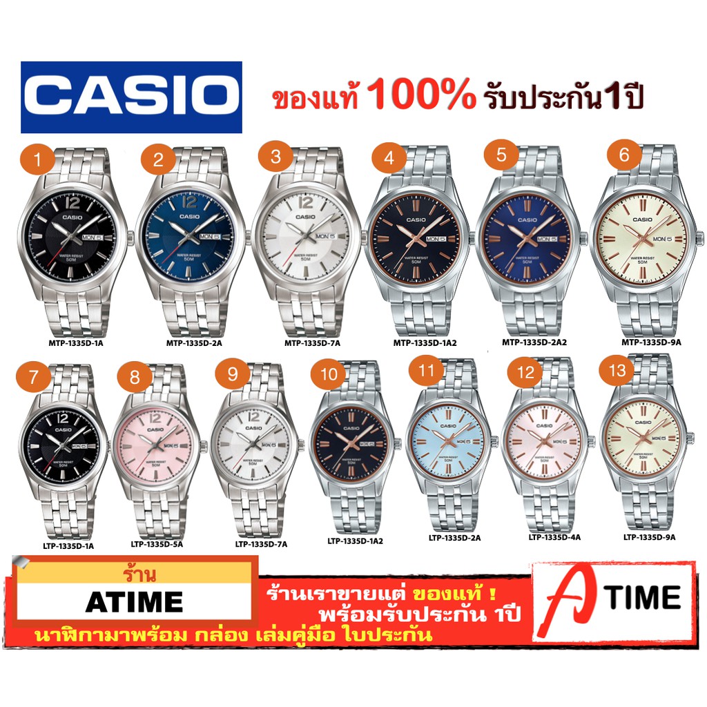 ของแท้ CASIO นาฬิกาคาสิโอ ผู้ชาย ผู้หญิง รุ่น MTP-1335 LTP-1335  / Atime นาฬิกาข้อมือ นาฬิกาคู่ ของแ