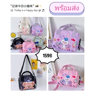 💖พร้อมส่ง🐰‼️ กระเป๋าสะพาย Stella Gang🐻