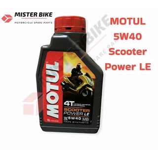 น้ำมันเครื่อง MOTUL Scooter Power LE 5W40 MB ขนาด 1 ลิตร สังเคราะห์แท้100% ซื้อพร้อมน้ำมันเฟืองท้ายคุ้มสุด!