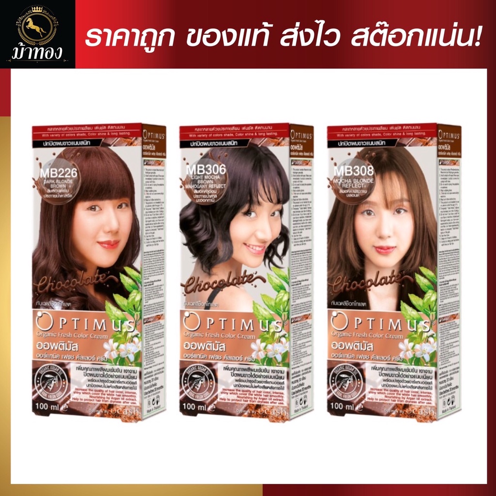(โทนสีช็อกโกแลต) ดีแคช ออพติมัส คัลเลอร์ ครีม 100 ml. [ครีมเปลี่ยนสีผม]