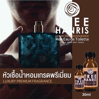 หัวเชื้อน้ำหอมเกรดพรีเมี่ยม - TREE HANRIS - 30 ML