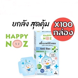 สติ๊กเกอร์หัวหอม หอมฟ้า 100 กล่อง