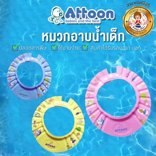 ATTOON หมวกสำหรับกันแชมพูกันน้ำสำหรับเด็ก ✨👶🏻