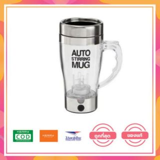 [พร้อมส่ง] แก้วปั่นอัตโนมัติ AUTO STIRRING MUG